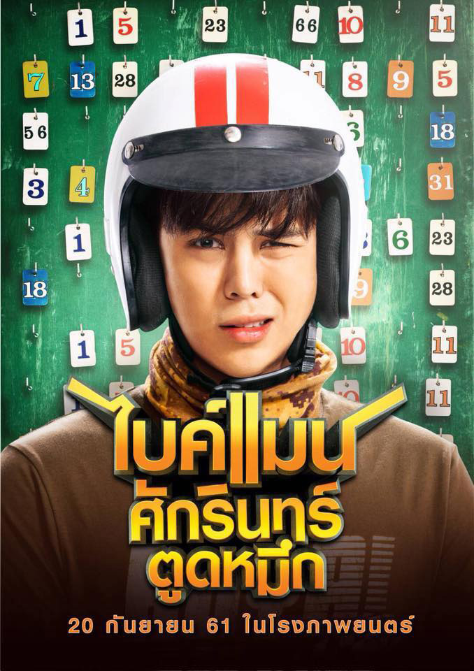 พีช พชร