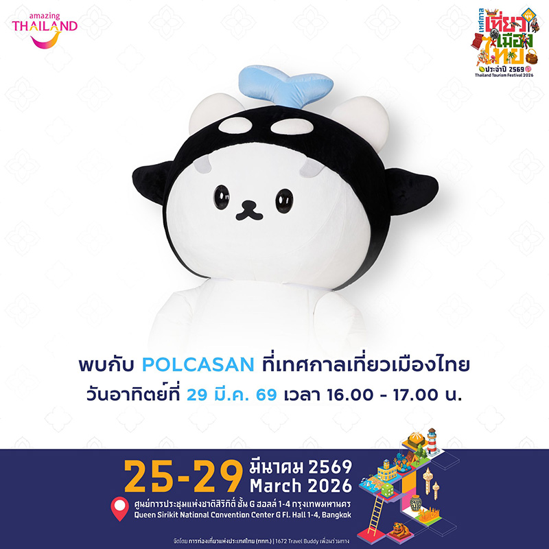 เทศกาลเที่ยวเมืองไทย 2569