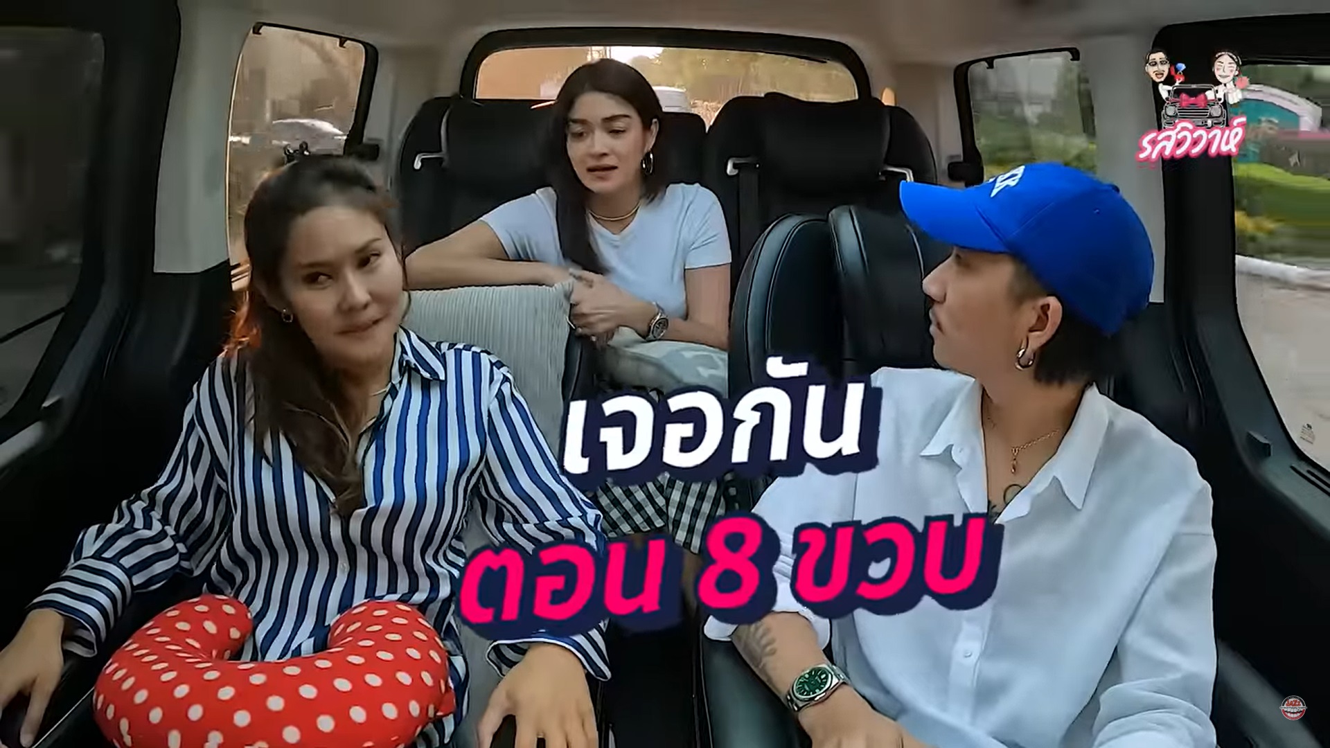  แจ๊ส ชวนชื่น 