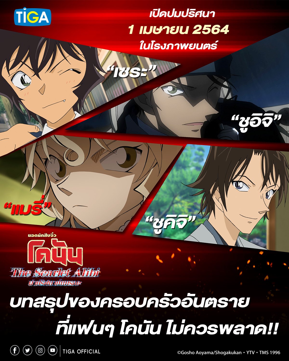 หนังยอดนักสืบจิ๋วโคนัน