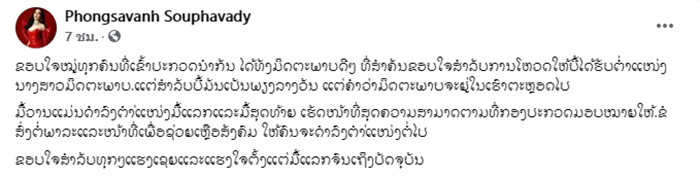  มิสเวิลด์ลาว 2021 