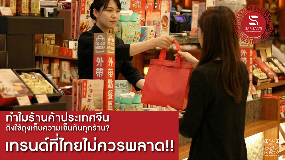 ถุงเก็บความเย็น