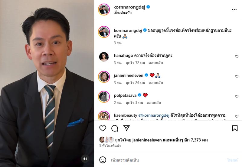 กรณ์ ณรงค์เดช แจงเงิน 100 กิโล คืออะไร