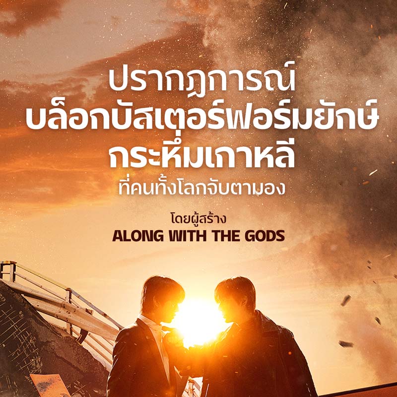 โปสเตอร์หนัง Omniscient Reader: The Prophecy