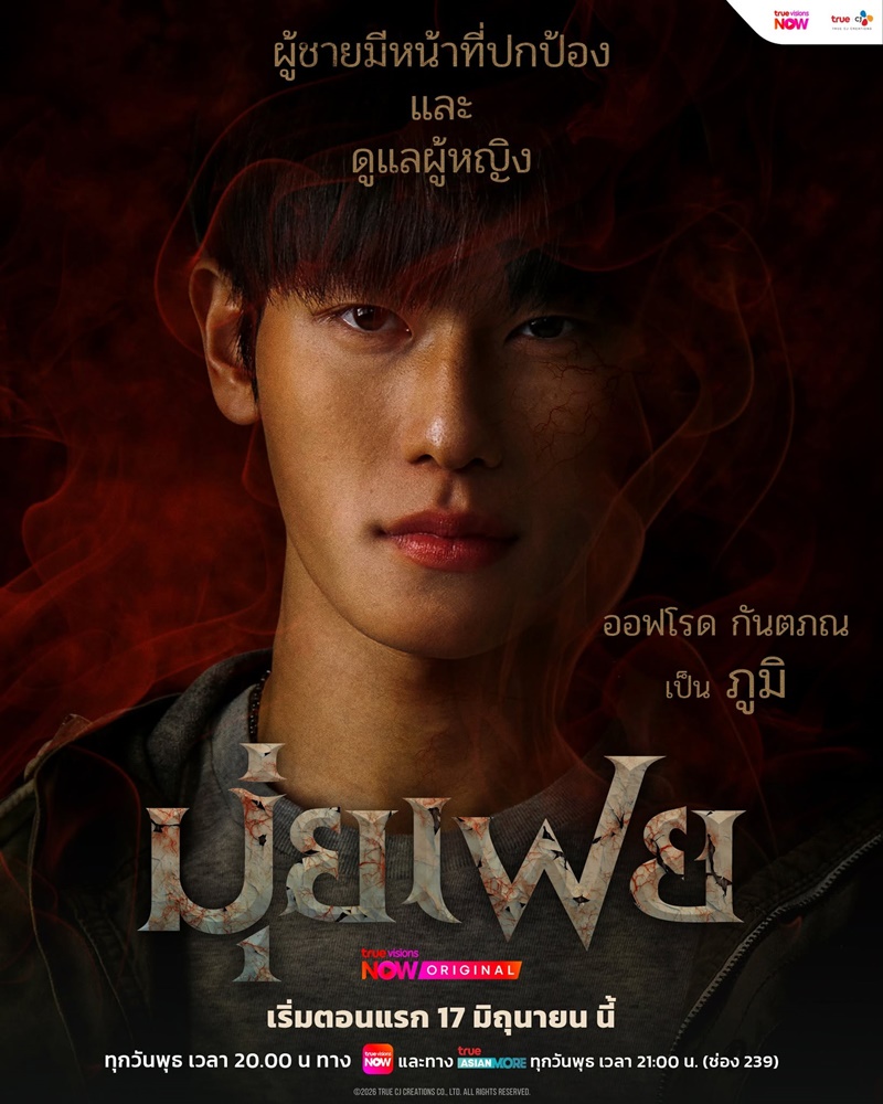 มุ่ยเฟย ละคร