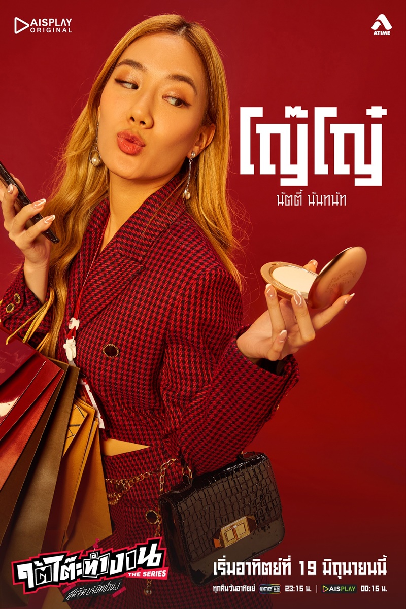 ใต้โต๊ะทำงาน The Serie สุดจัดบริษัทป่วน