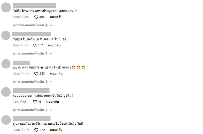 คอมเมนต์