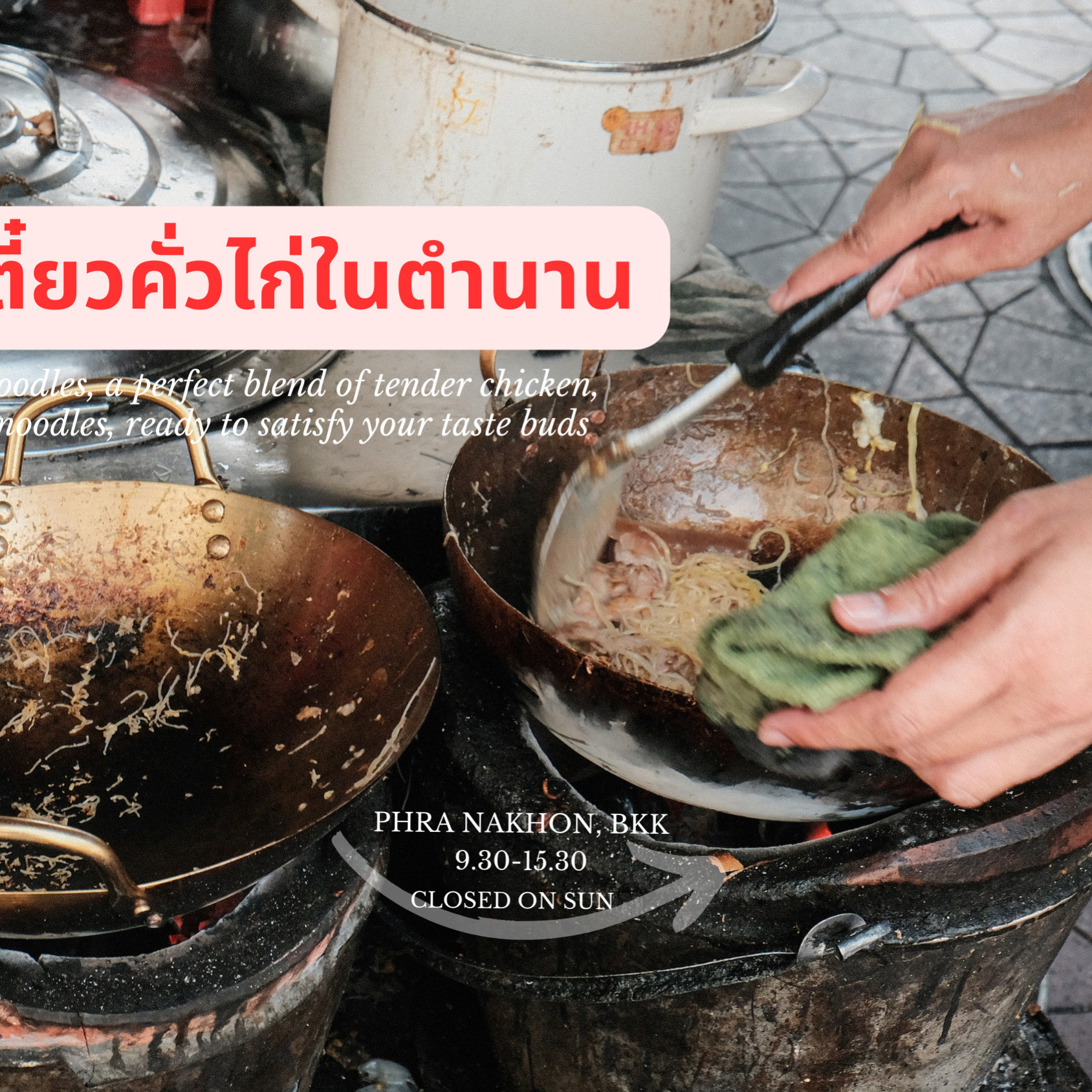 คั่วไก่ป้าเพียร