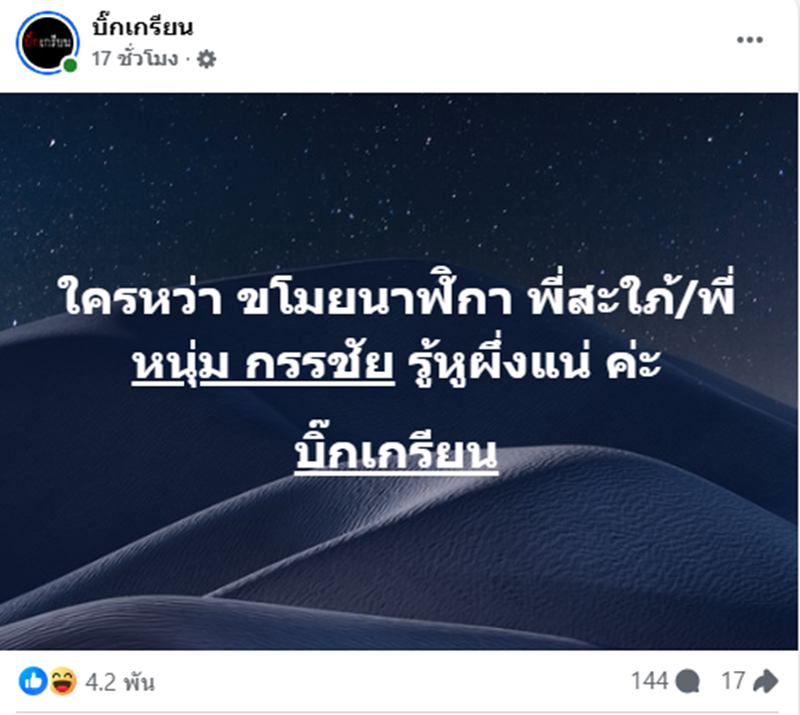 เพจดังแฉใครเอ่ยขโมยนาฬิกาพี่สะใภ้