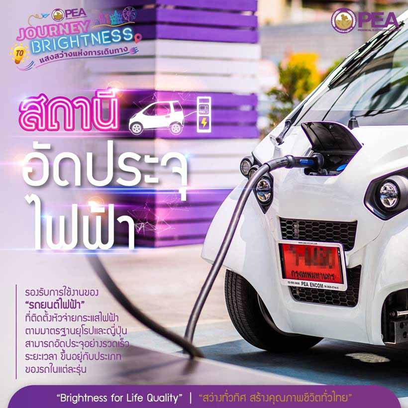 สถานีอัดประจุไฟฟ้า