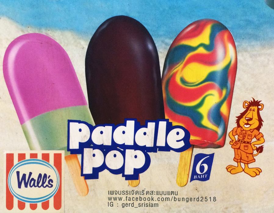 ไอศกรีมวอลล์