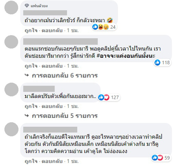 กัน นภัทร -  มารี เบรินเนอร์