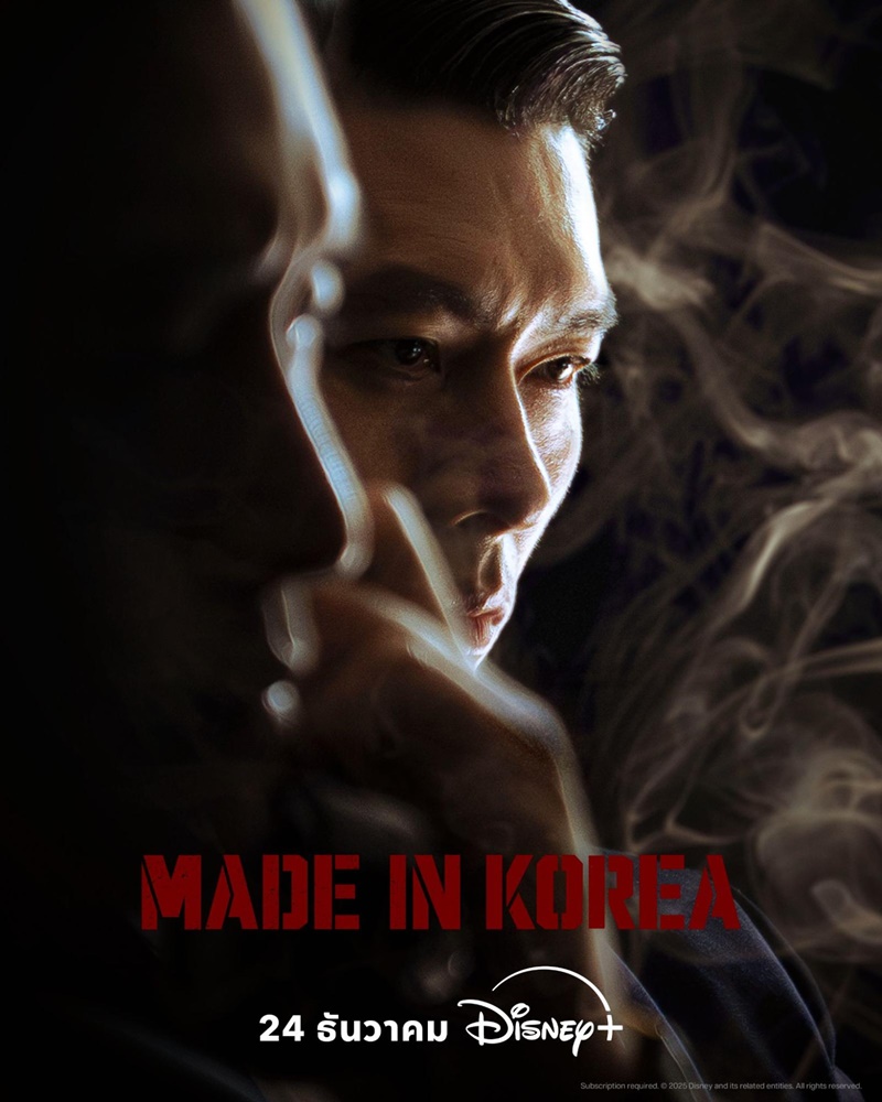 Made in Korea เรื่องย่อ ซีรีย์เกาหลี