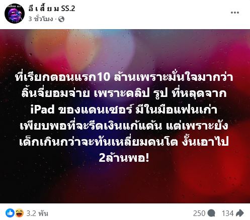 ลำไย ไหทองคำ โต้ปมจ้างแดนเซอร์มีเซ็กส์ครั้งละแสน