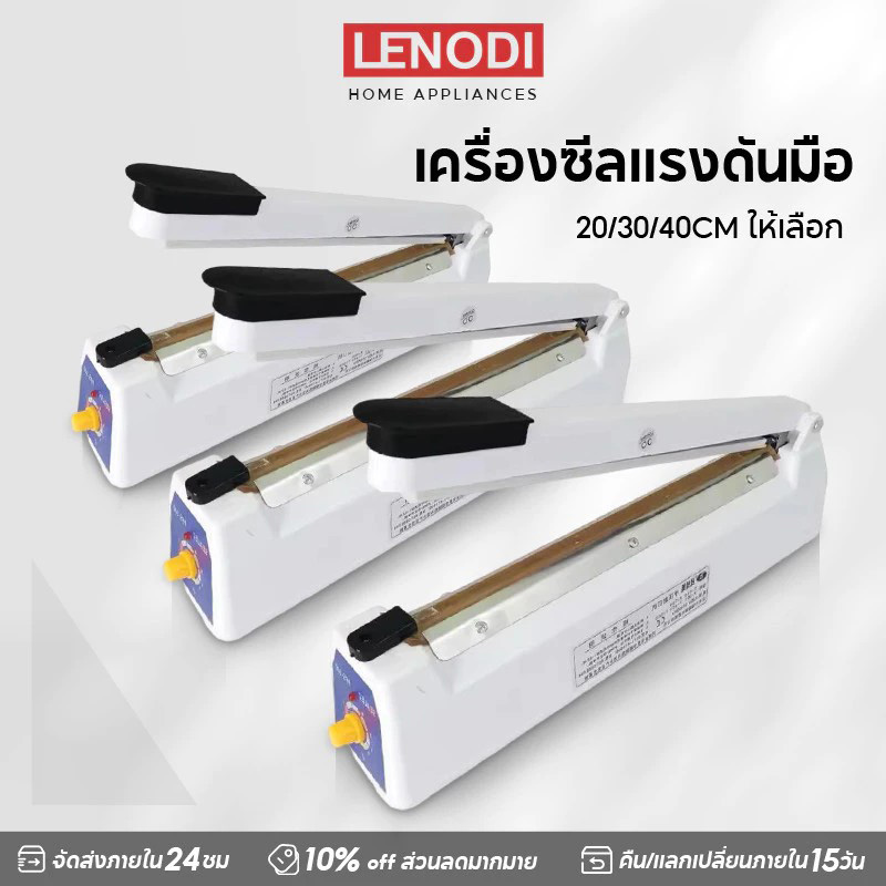 LENODI เครื่องซีลมือกด แบบแรงดัน เครื่องซีลถุงพลาสติก ยี่ห้อไหนดี 2026 เครื่องซีลถุง ถนอมอาหาร ทำอาหาร