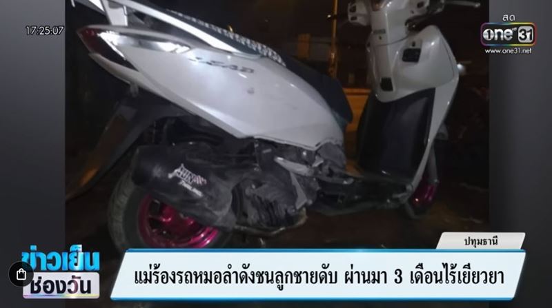 บิ๊ก ผู้ใหญ่บ้านฟินแลนด์ แจงคดีรถตู้ชน จยย.