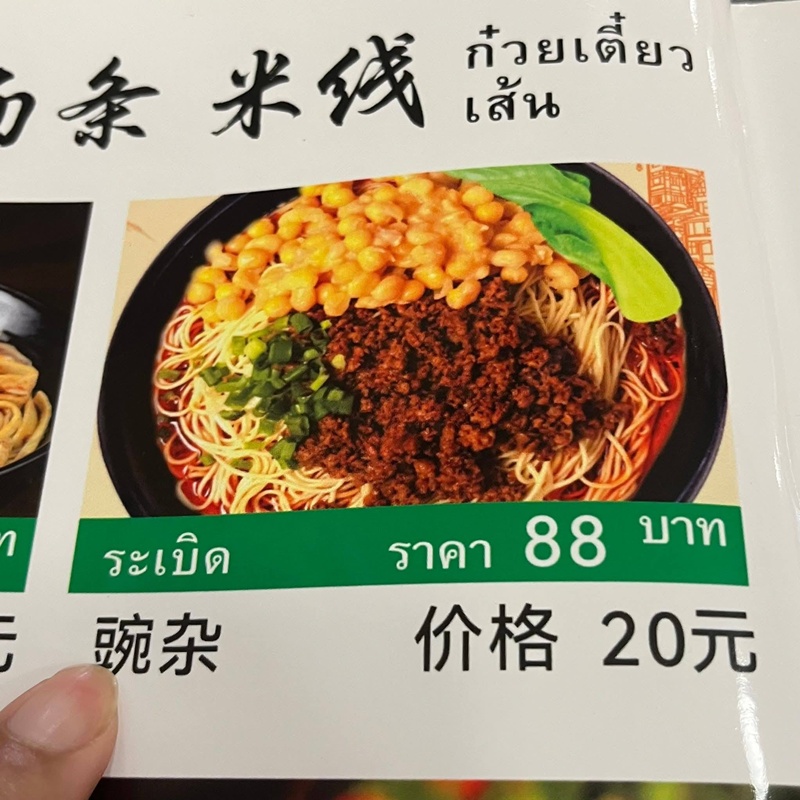 ร้านอาหารจีน