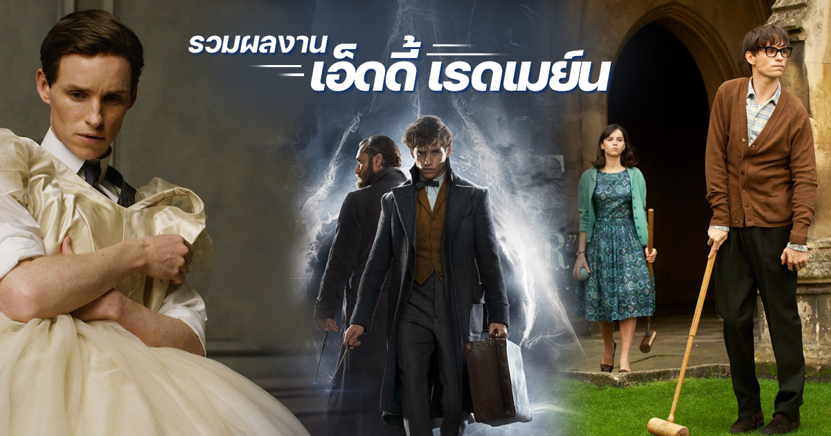 เอดดี้ เรดเมน ภาพยนตร์