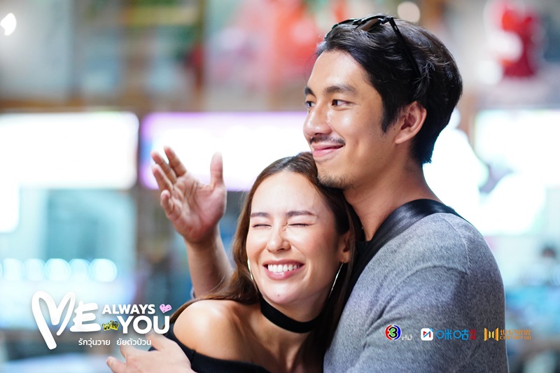 รักวุ่นวายยัยตัวป่วน Me Always You