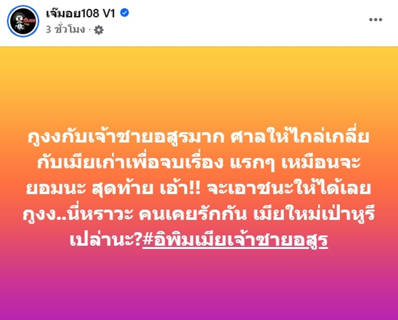 เจ้าชายอสูร ยังไม่จบเรื่องกับเมียเก่า