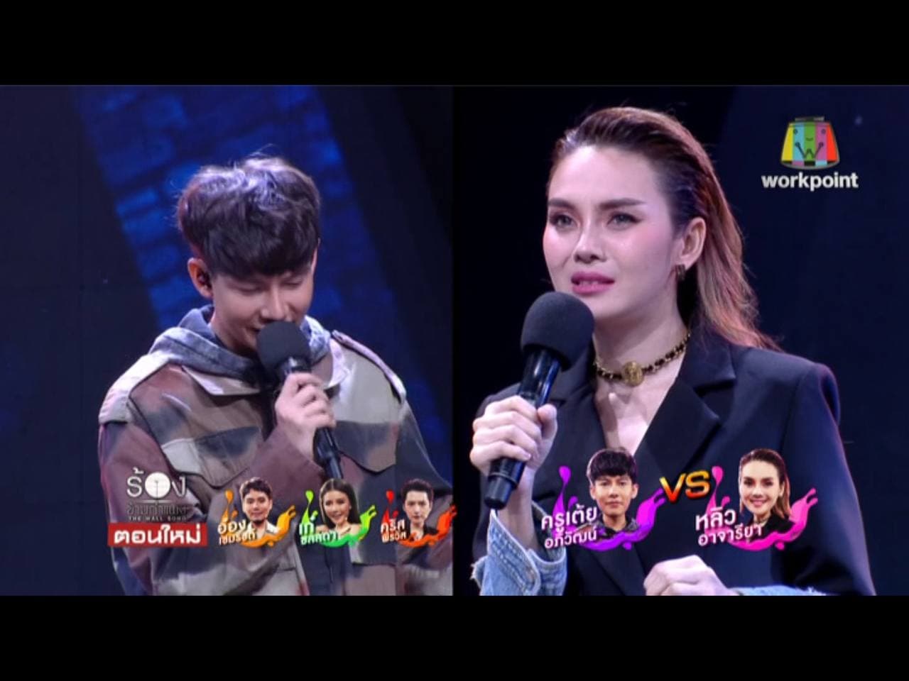 The Wall Song ร้องข้ามกำแพง