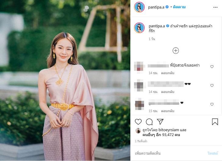 ปุ้มปุ้ย พรรณทิพา