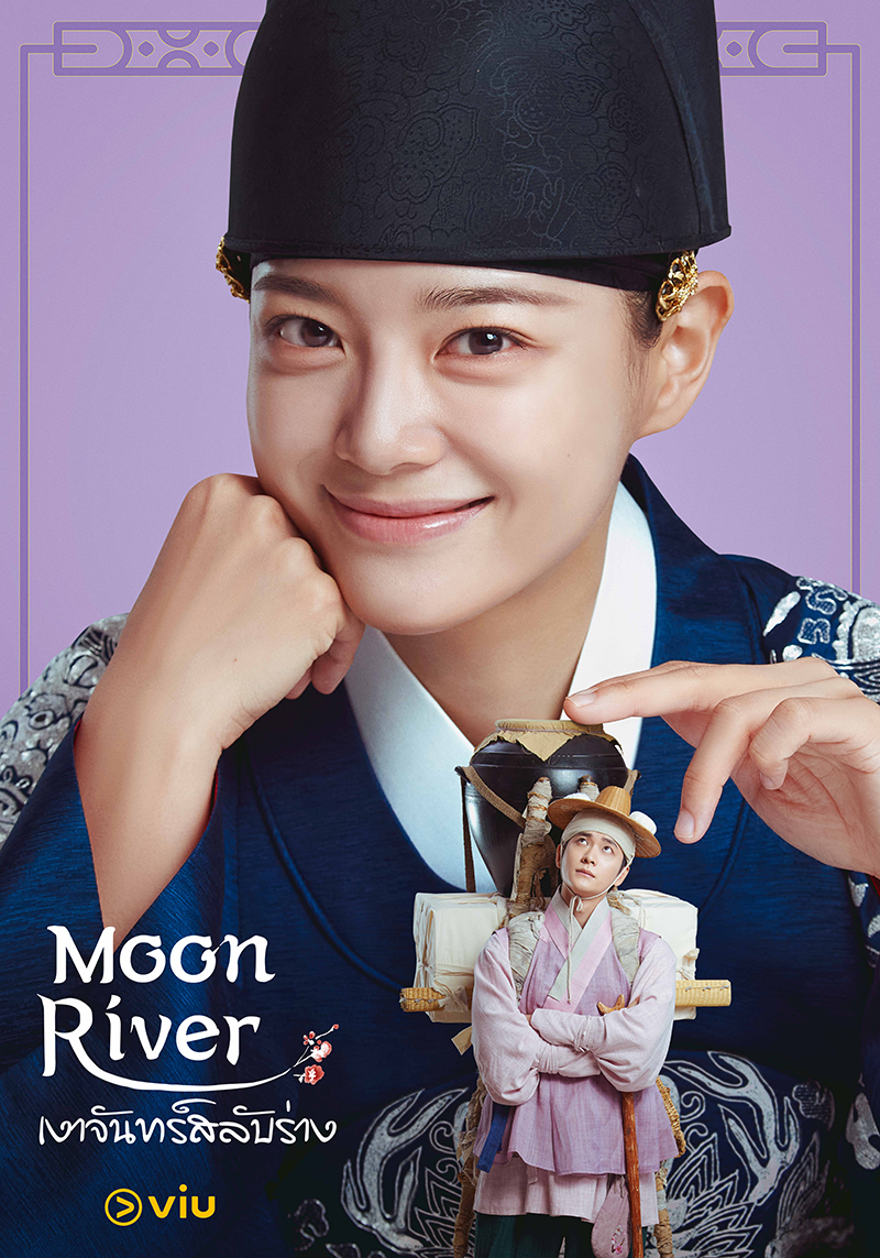 Moon River เงาจันทร์สลับร่าง