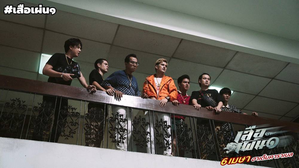 เสือเผ่น 1