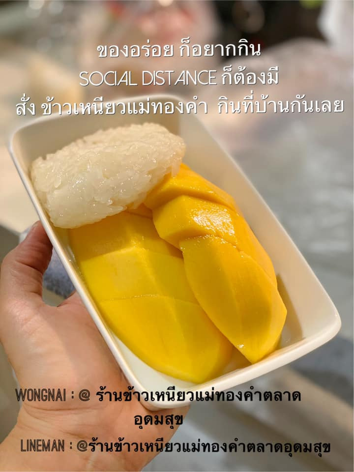 ร้านข้าวเหนียวมะม่วง