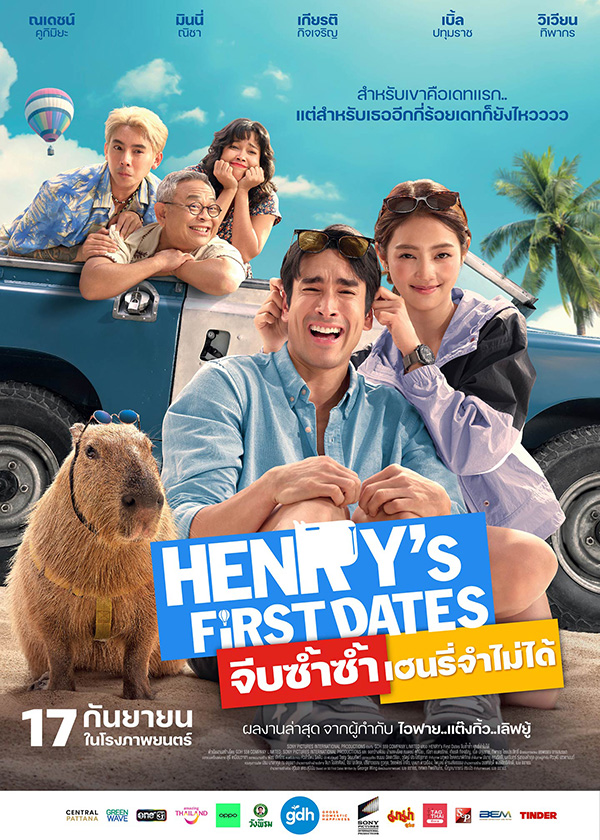 โปรแกรมหนังใหม่ กันยายน 2569