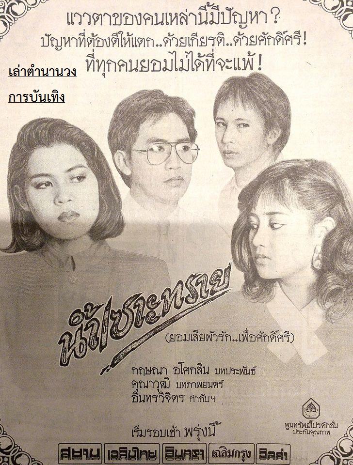 โฆษณาภาพยนตร์ไทยในอดีต