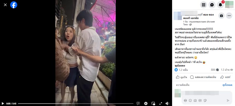 หญิงออน เมียตั้ม จารุจินดา เปิดศึกปะทะสาวสอง