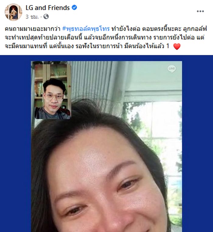 ครูลูกกอล์ฟ ดีเจต้นหอม