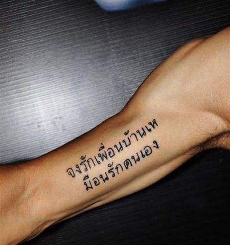 รอยสักภาษาไทย