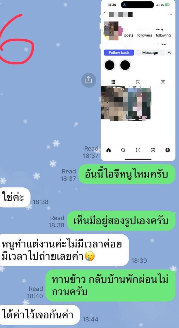 ทนายแก้วเปิดแชตทั้งหมด