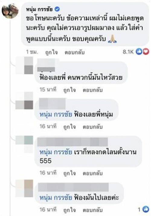 หนุ่ม กรรชัย