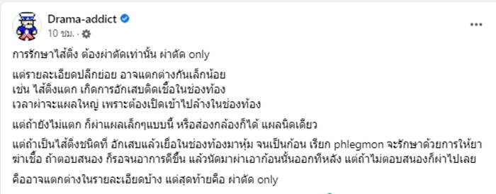 ใบเตย ผ่าตัดไส้ติ่ง