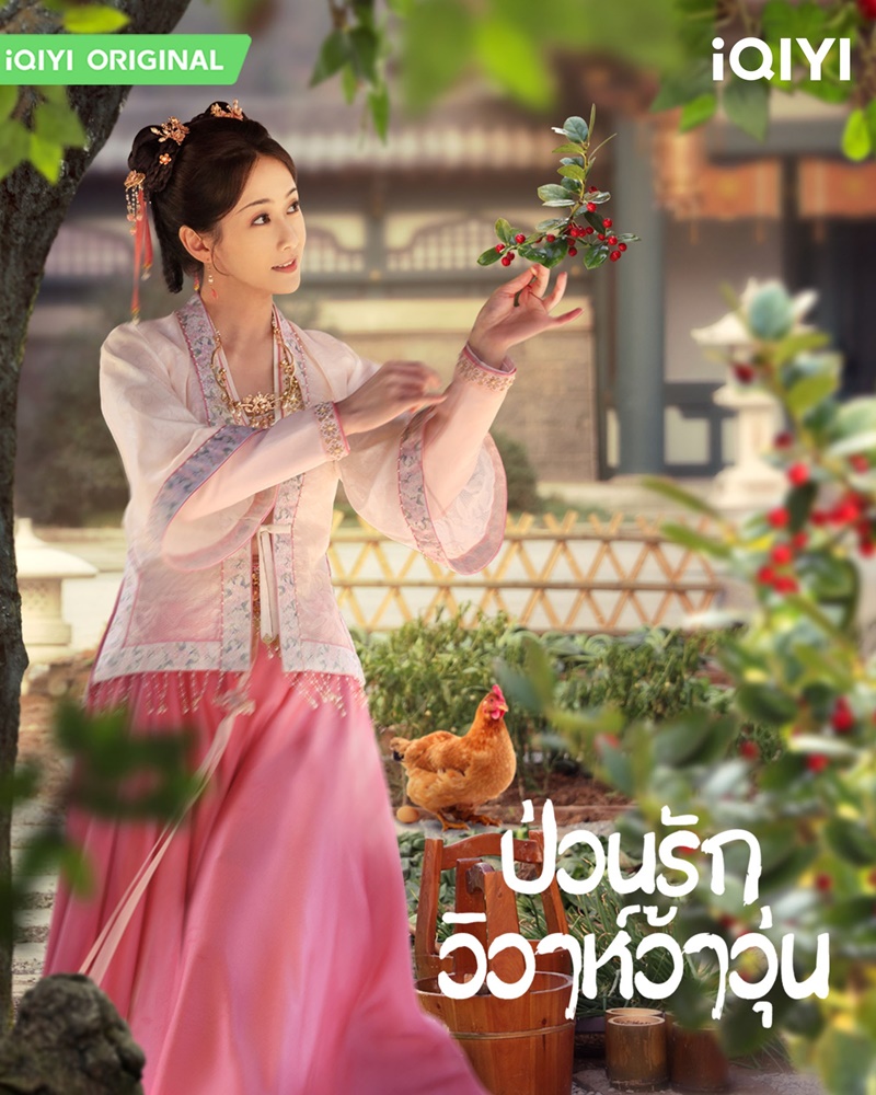 ป่วนรักวิวาห์ว้าวุ่น New Life Begins