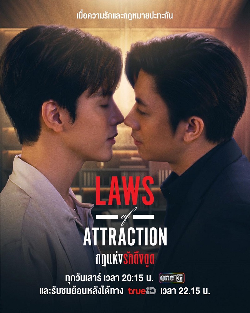 Law Of Attraction กฎแห่งรักดึงดูด เรื่องย่อกฎแห่งรักดึงดูด 