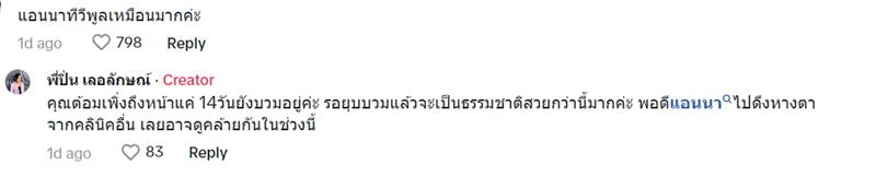 ต้อม รชนีกร หน้าใหม่