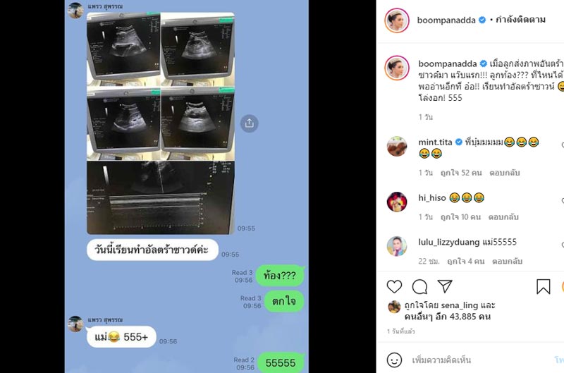 บุ๋ม ปนัดดา