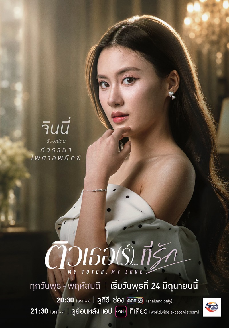 ติวเตอร์ที่รัก เรื่องย่อ