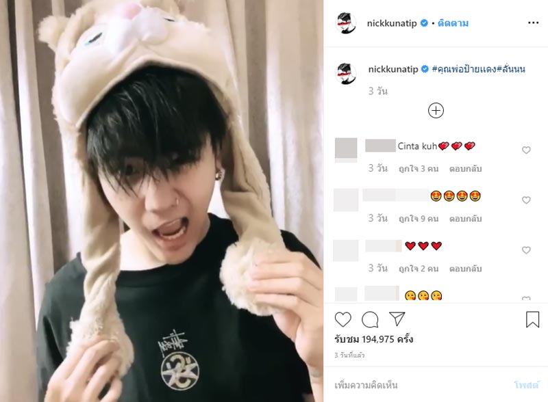 แตงโม นิก