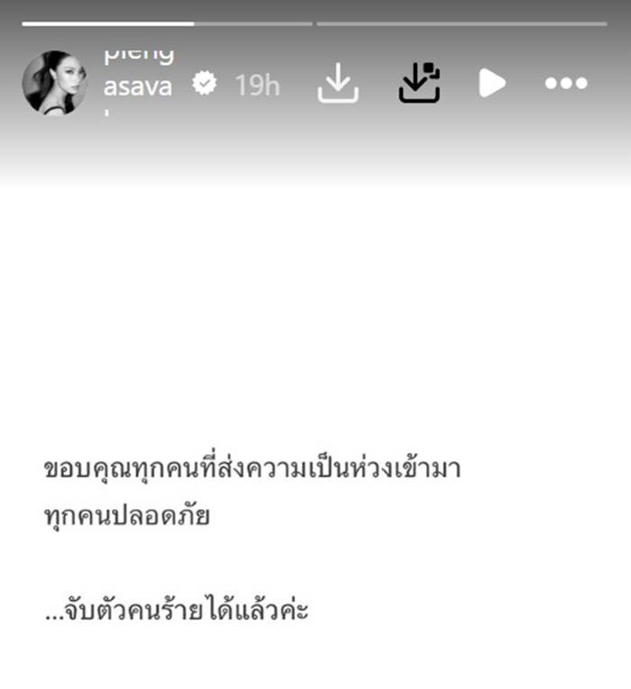 เพลง ชนม์ทิดา