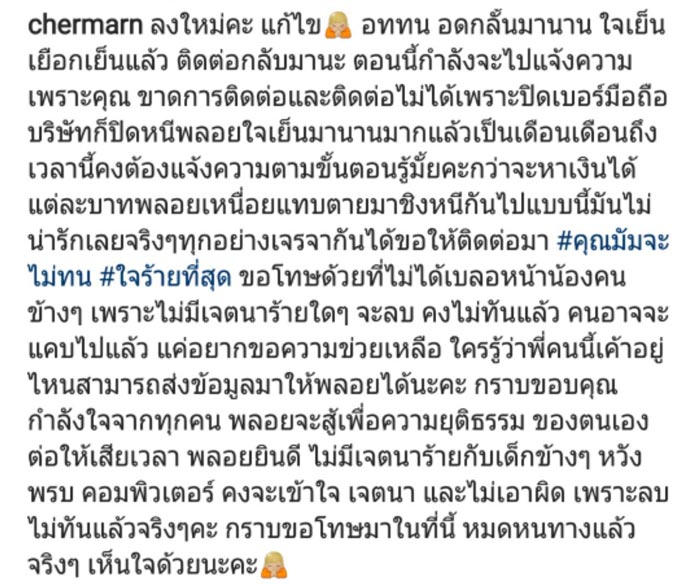 พลอย เฌอมาลย์