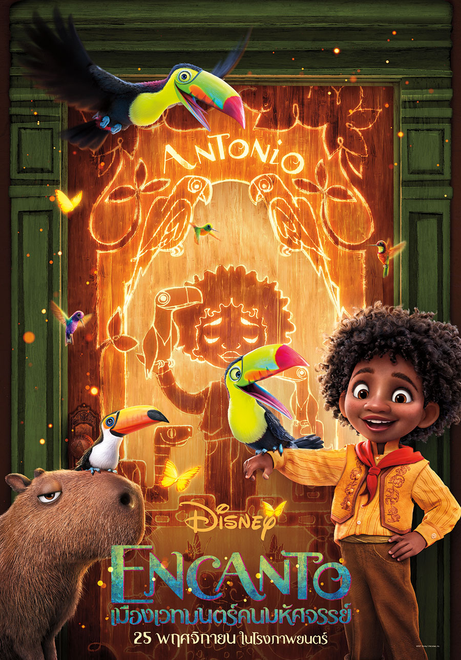 หนัง Encanto