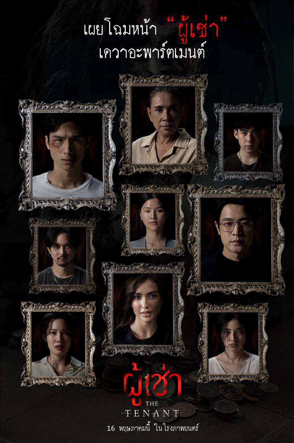 หนัง ผู้เช่า