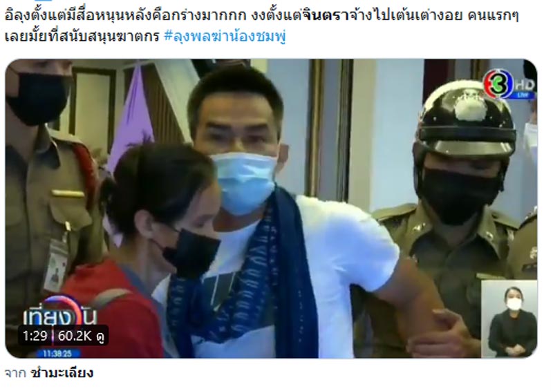 จินตหรา ลุงพล