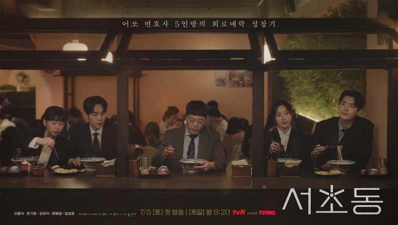 Law and the City ซีรีส์เกาหลี