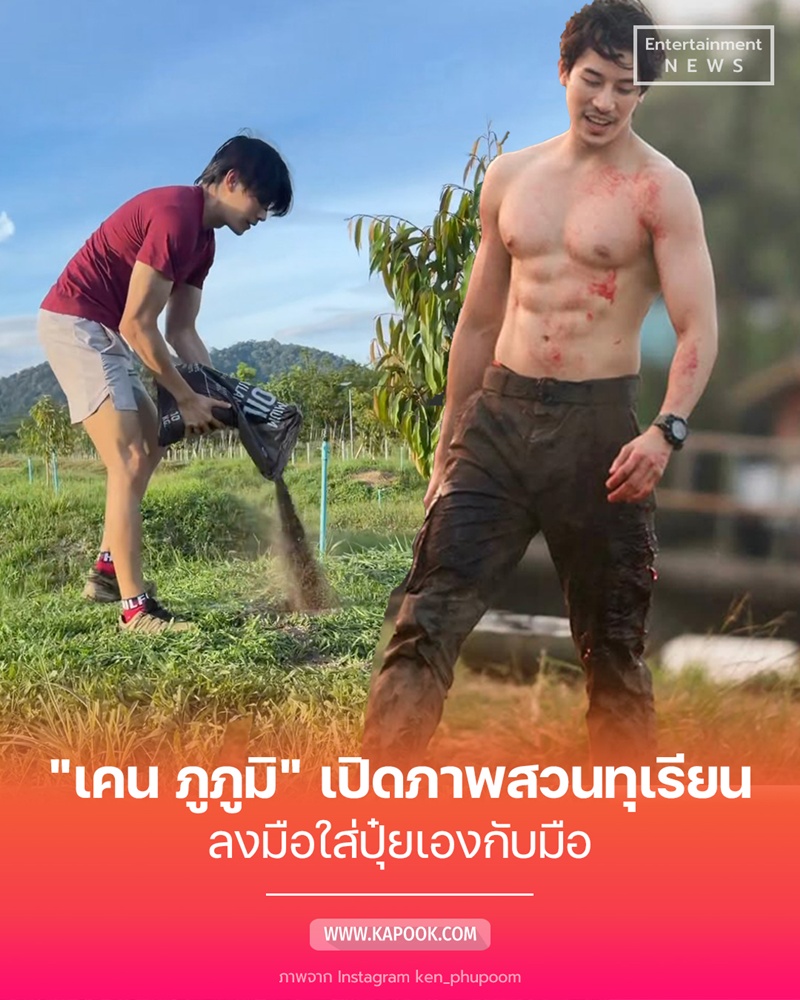 เคน ภูภูมิ